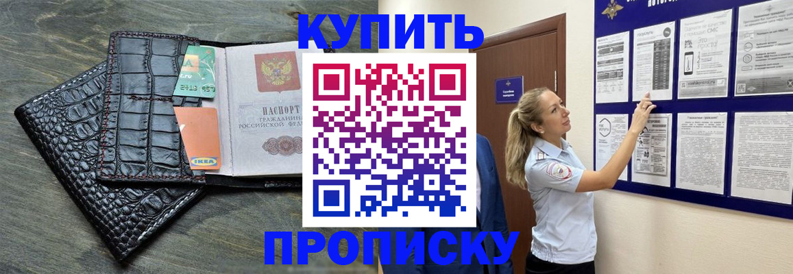 прописка штамп в Мончегорске