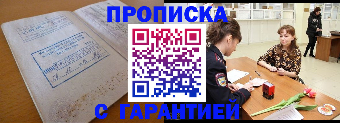 прописка штамп в Мончегорске